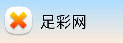 足彩网 Logo